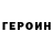 Героин белый Christian Kico